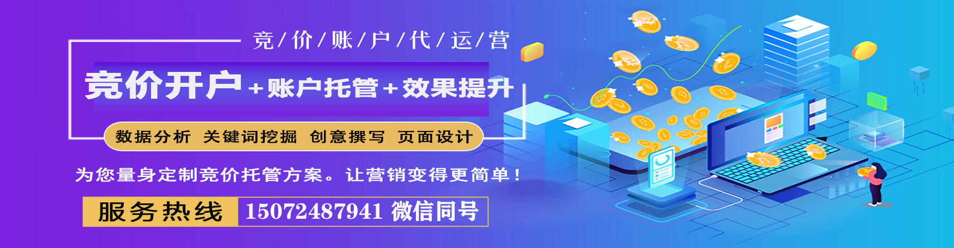 万荣竞价推广开户